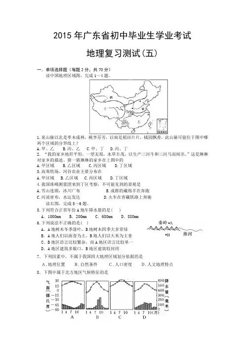 2015年广东省初中毕业生学业考试