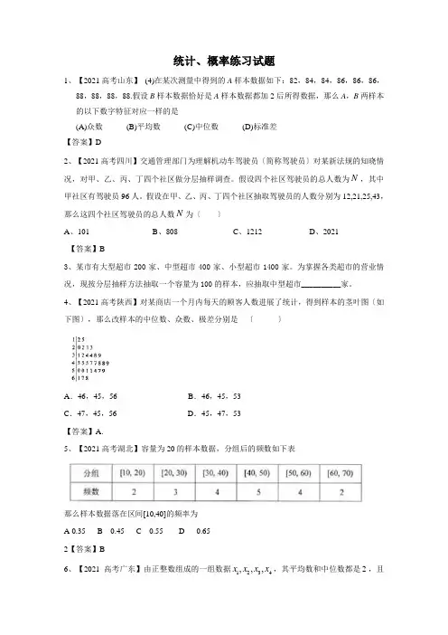 统计概率高考试题(参考答案)