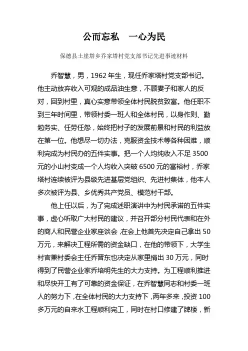 乔智慧先进事迹材料