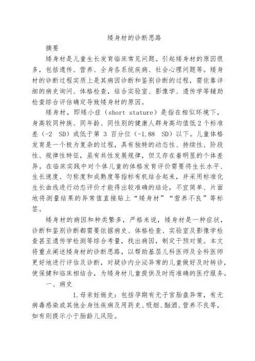 矮身材的诊断思路