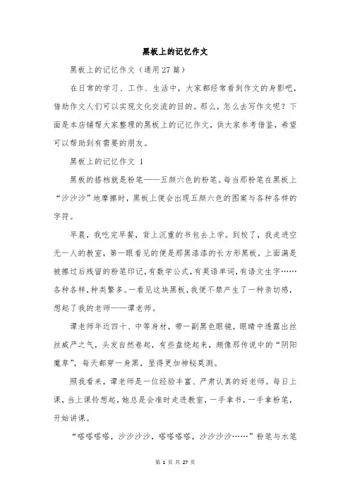 黑板上的记忆作文