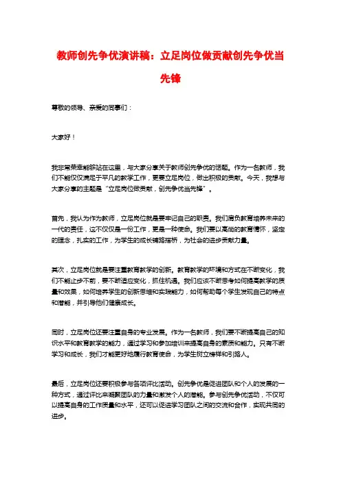 教师创先争优演讲稿：立足岗位做贡献创先争优当先锋