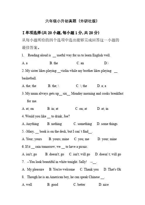 六年级英语小升初外研社版试题H