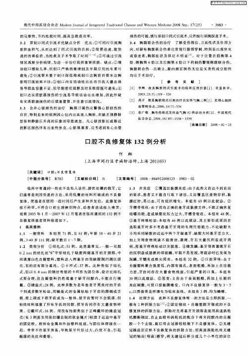 口腔不良修复体132例分析