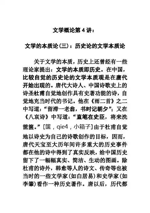 文艺学概论历史论的文学本质论