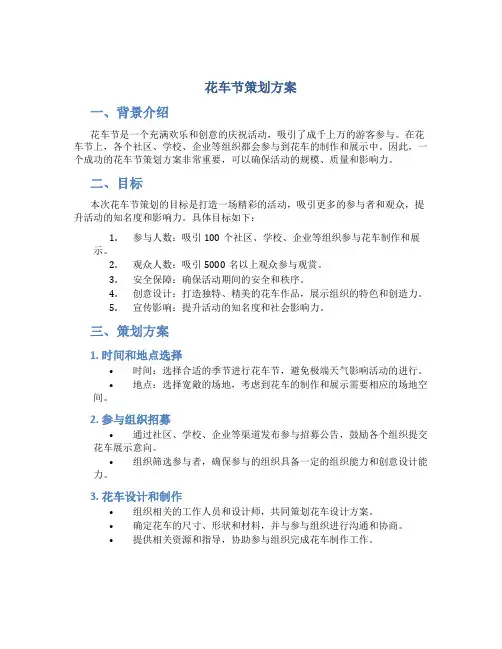 花车节策划方案