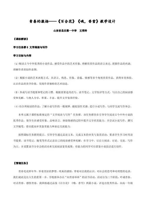 教案1-《百合花》《哦,香雪》高中语文新教材必修上册第一单元第3课群文阅读