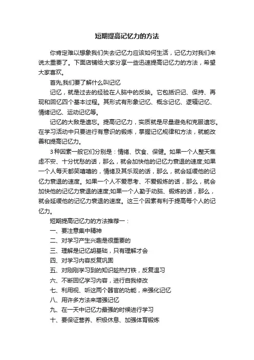 短期提高记忆力的方法