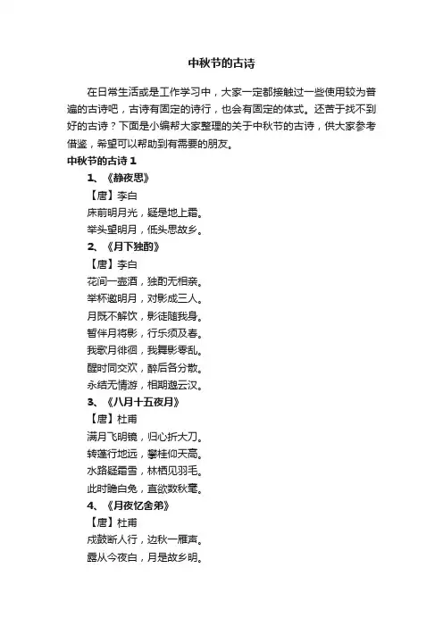 关于中秋节的古诗大全