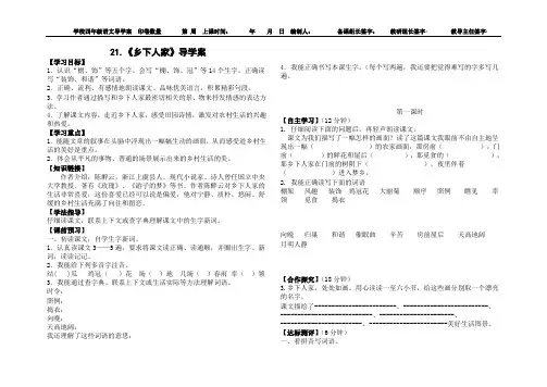 人教版四年级语文下册21课乡下人家导学案