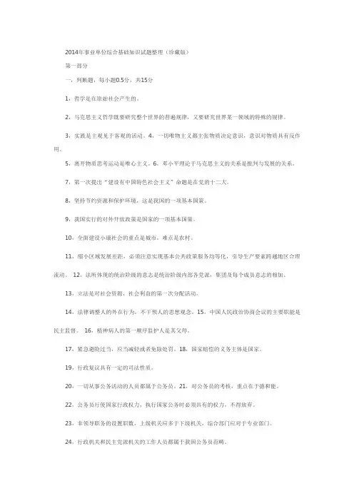 2014事业单位考试题