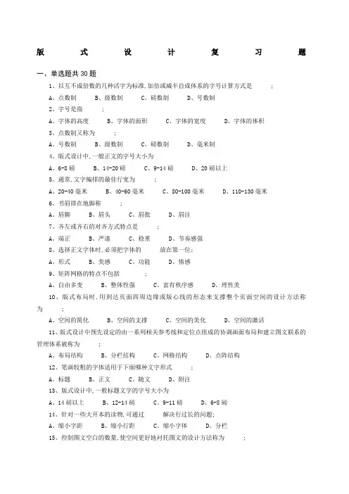 版式设计 复习题