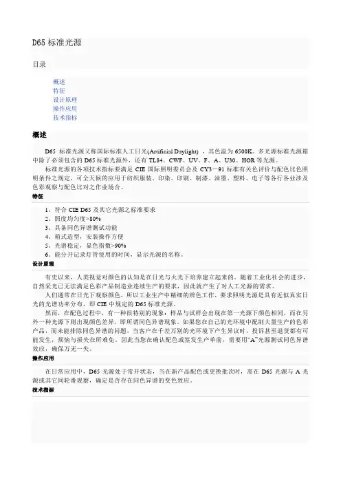 D65 标准光源