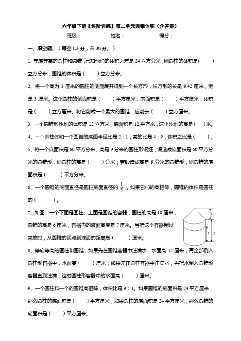 【数学】 六年级下册【进阶训练】第二单元圆锥体积(含答案)