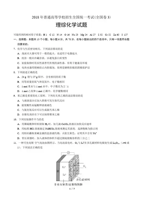 2018年高考全国Ⅲ卷理综化学高考试题及答案