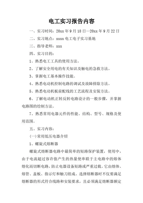 电工实习报告内容doc