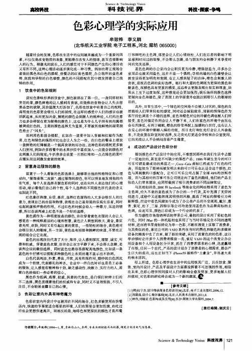 色彩心理学的实际应用