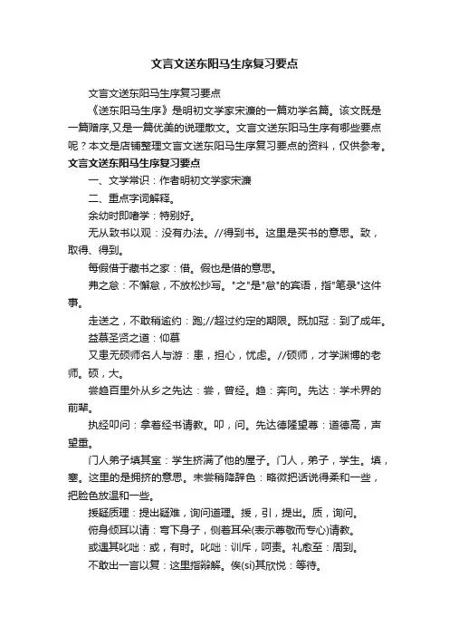 文言文送东阳马生序复习要点
