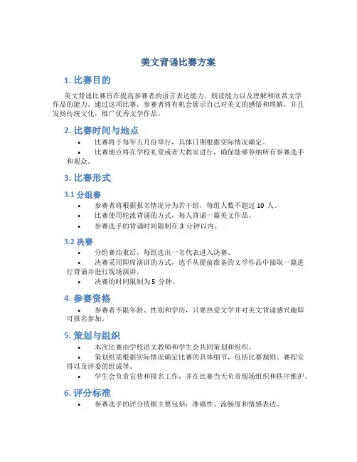 美文背诵比赛方案