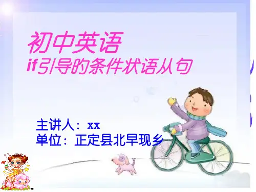 初中英语：If引导的条件状语从句省公开课获奖课件说课比赛一等奖课件