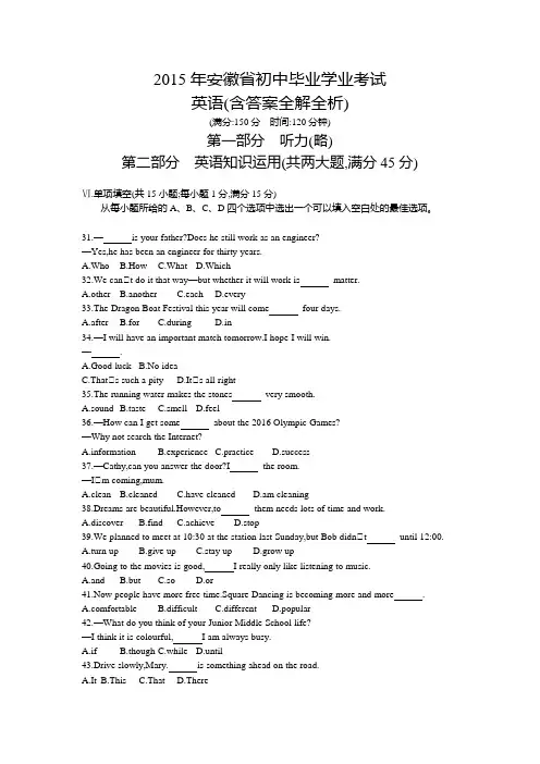 2015年安徽中考英语真题卷含答案解析