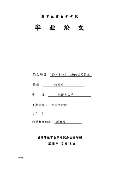 论史记人物描写的特点----以刘邦项羽为例