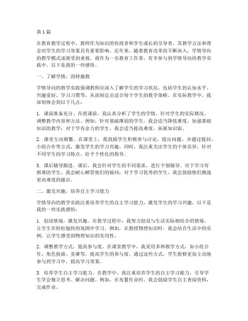 学情导向的教学实践感悟(3篇)