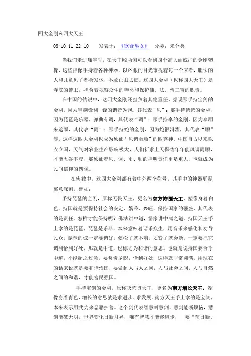 四大金刚