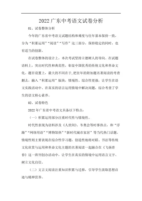 2022广东中考语文试卷分析