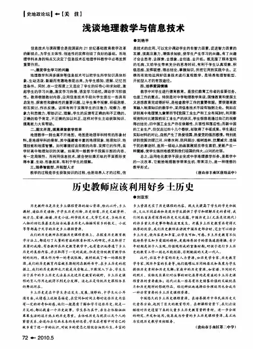 浅谈地理教学与信息技术