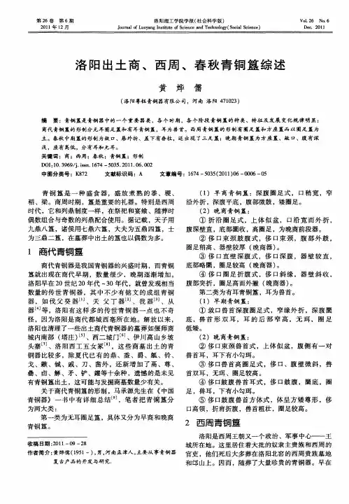 洛阳出土商、西周、春秋青铜簋综述