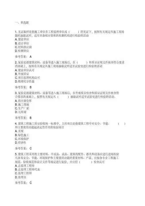 江苏省专业监理工程师习题第四章