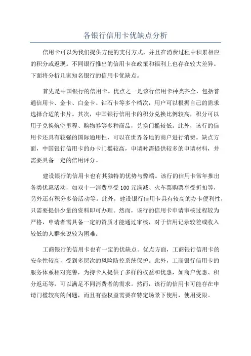 各银行信用卡优缺点分析