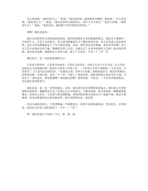 高分作文范文-撑起一片诚信的蓝天