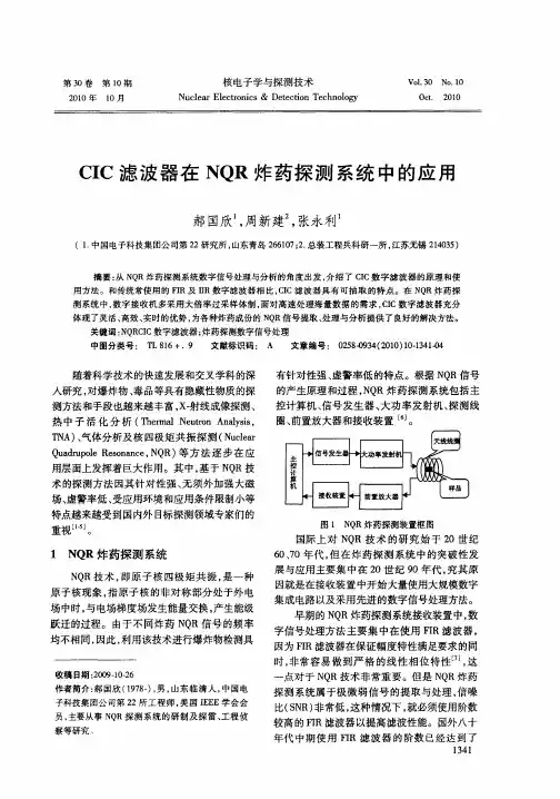 CIC滤波器在NQR炸药探测系统中的应用