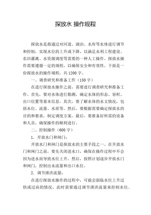 探放水 操作规程