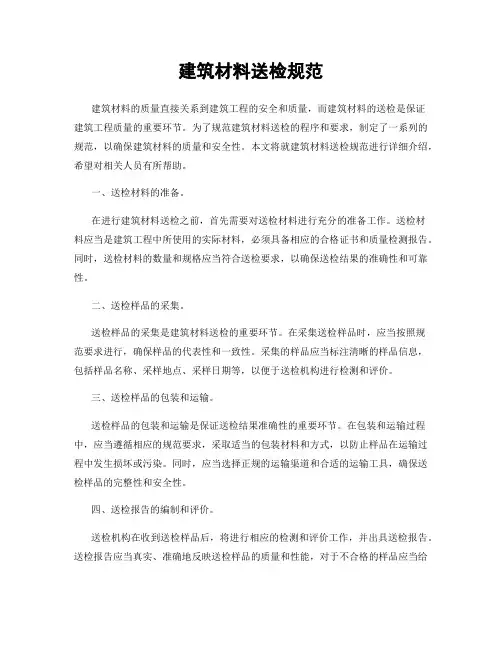 建筑材料送检规范