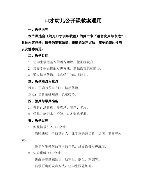 口才幼儿公开课教案通用
