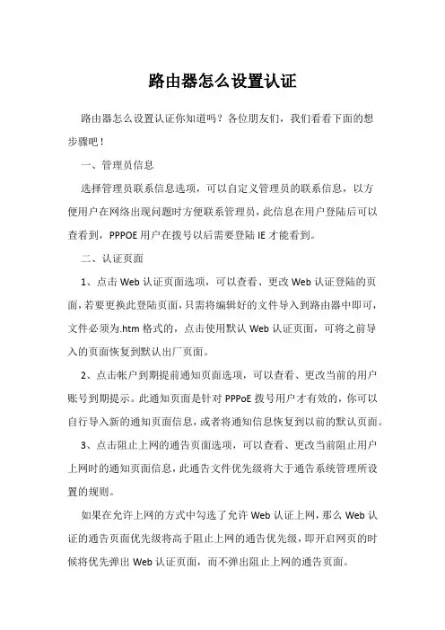 路由器怎么设置认证