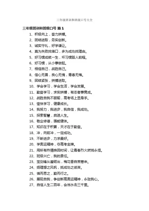 三年级班训和班级口号大全
