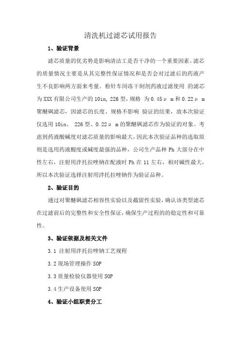 清洗机过滤芯试用报告