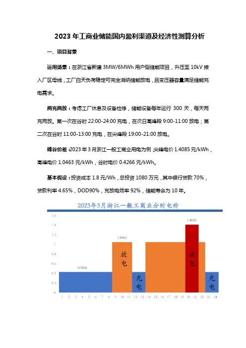 2023年工商业储能国内盈利渠道及经济性测算分析