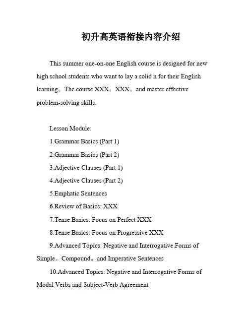 初升高英语衔接内容介绍