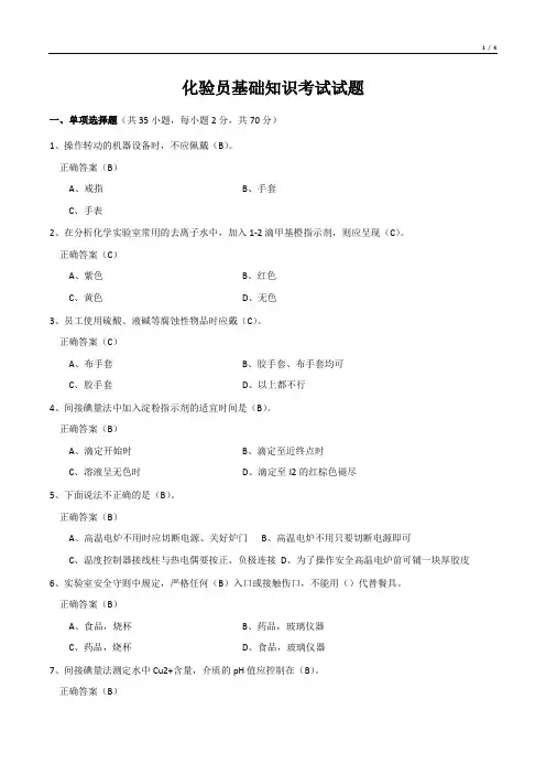 化验员基础知识考试试题