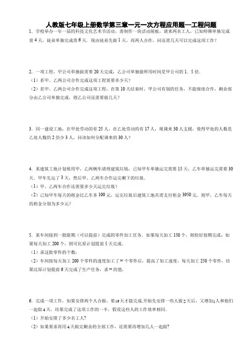 人教版七年级上册数学第三章一元一次方程应用题--工程问题