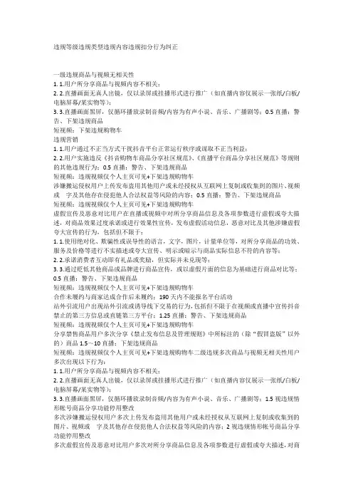 违规等级违规类型违规内容违规扣分行为纠正