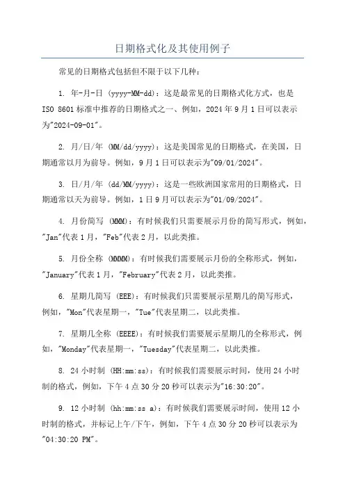 日期格式化及其使用例子