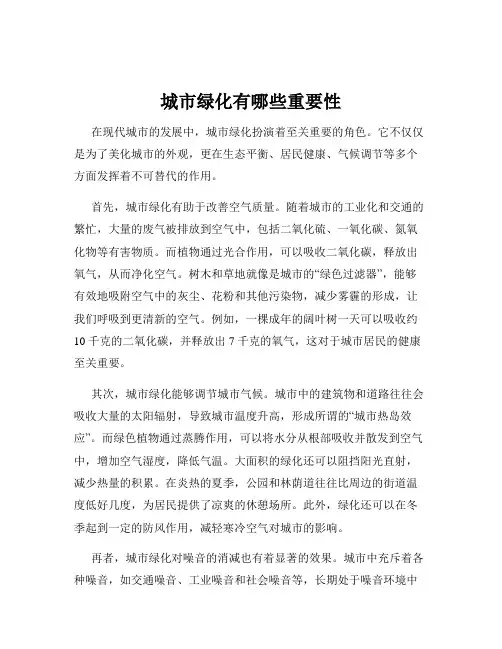 城市绿化有哪些重要性