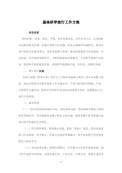 推荐学校研学旅行方案设计实施计划3篇汇总