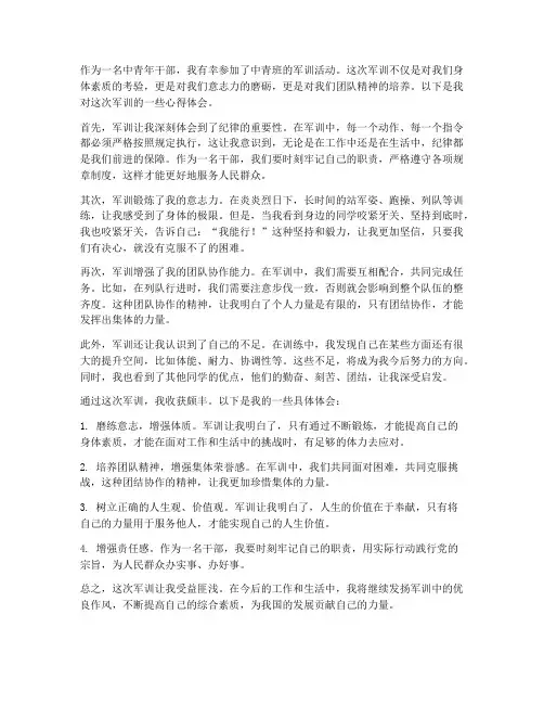 参加中青班军训心得体会
